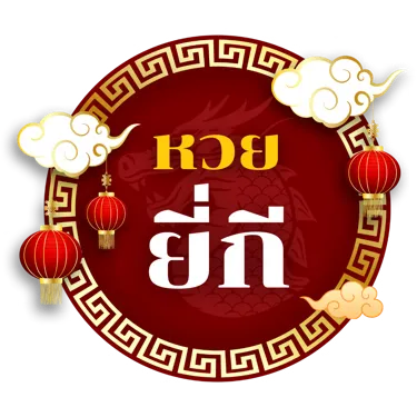 หวย ยี่ กี ได้ เงิน จริง ไหม